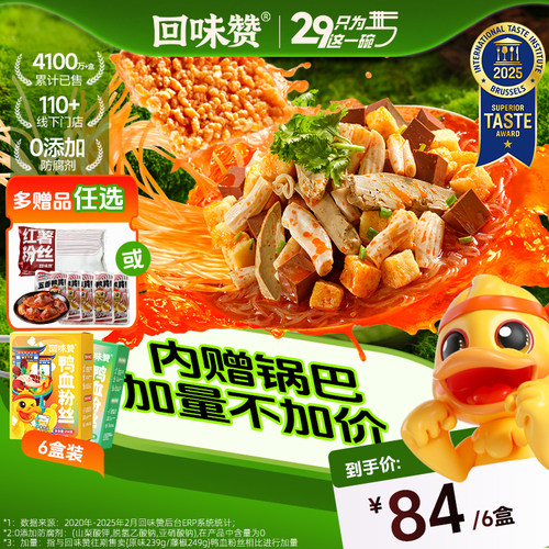 回味赞鸭血粉丝加量装