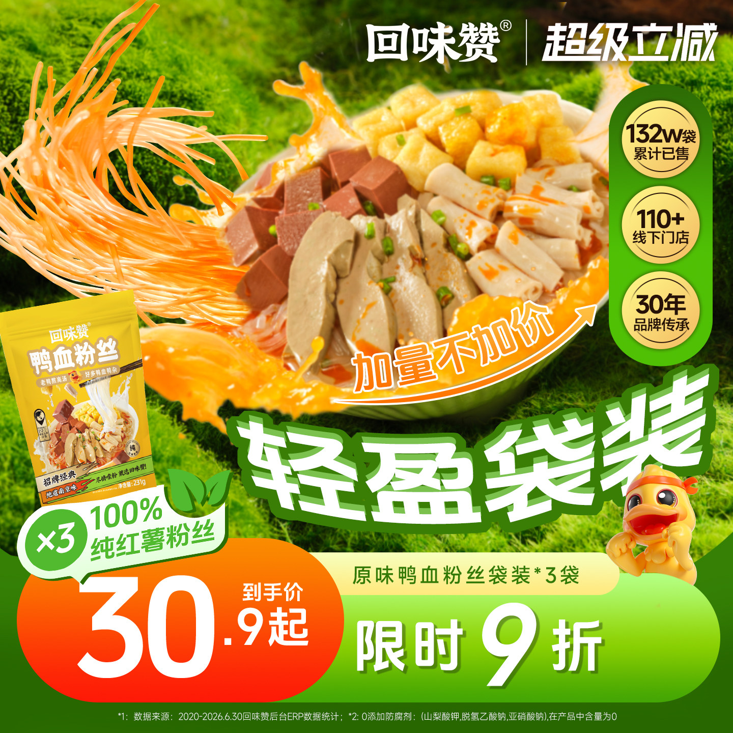 回味赞鸭血粉丝汤老鸭粉方便速食图片