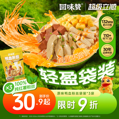 回味赞鸭血粉丝汤老鸭粉方便速食