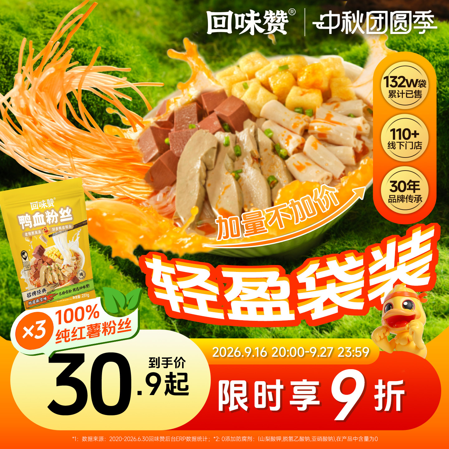 回味赞鸭血粉丝汤老鸭粉方便速食图片