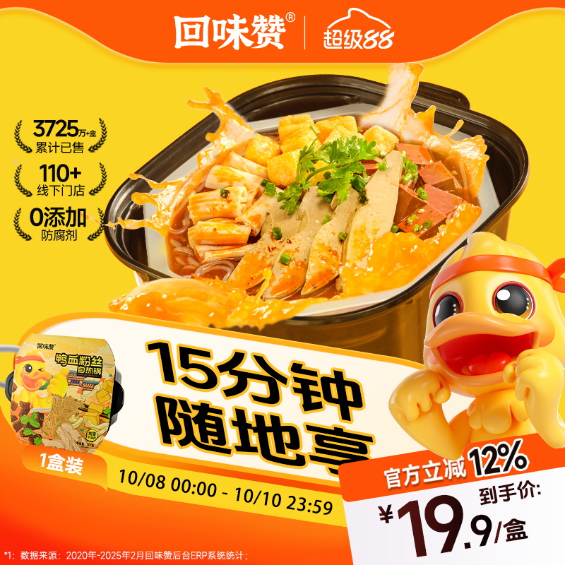 回味赞南京鸭血粉丝汤