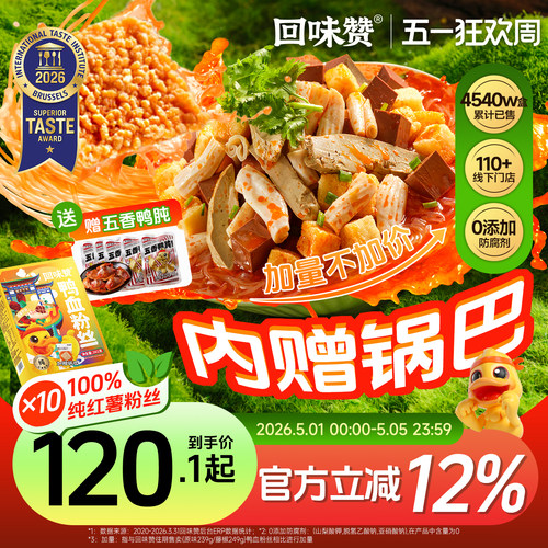 回味赞鸭血粉丝南京鸭血粉丝汤