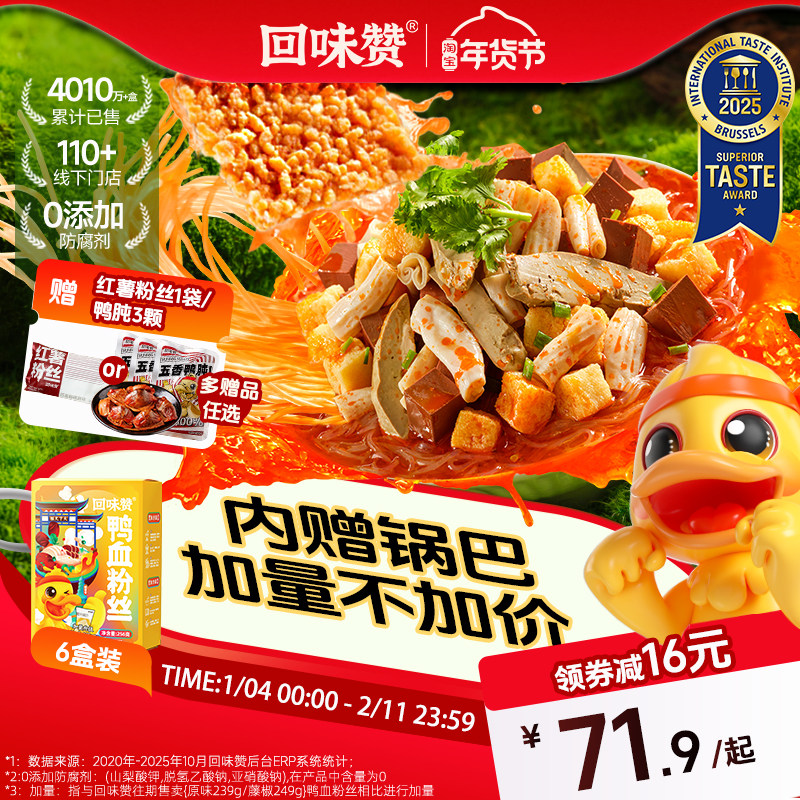 回味赞鸭血粉丝汤方便速食懒人早餐夜宵米线正宗南京特产老鸭粉,粮油调味/速食/干货/烘焙,方便粉丝/粉条,淘宝优惠券,粉丝福利购,淘宝优惠卷