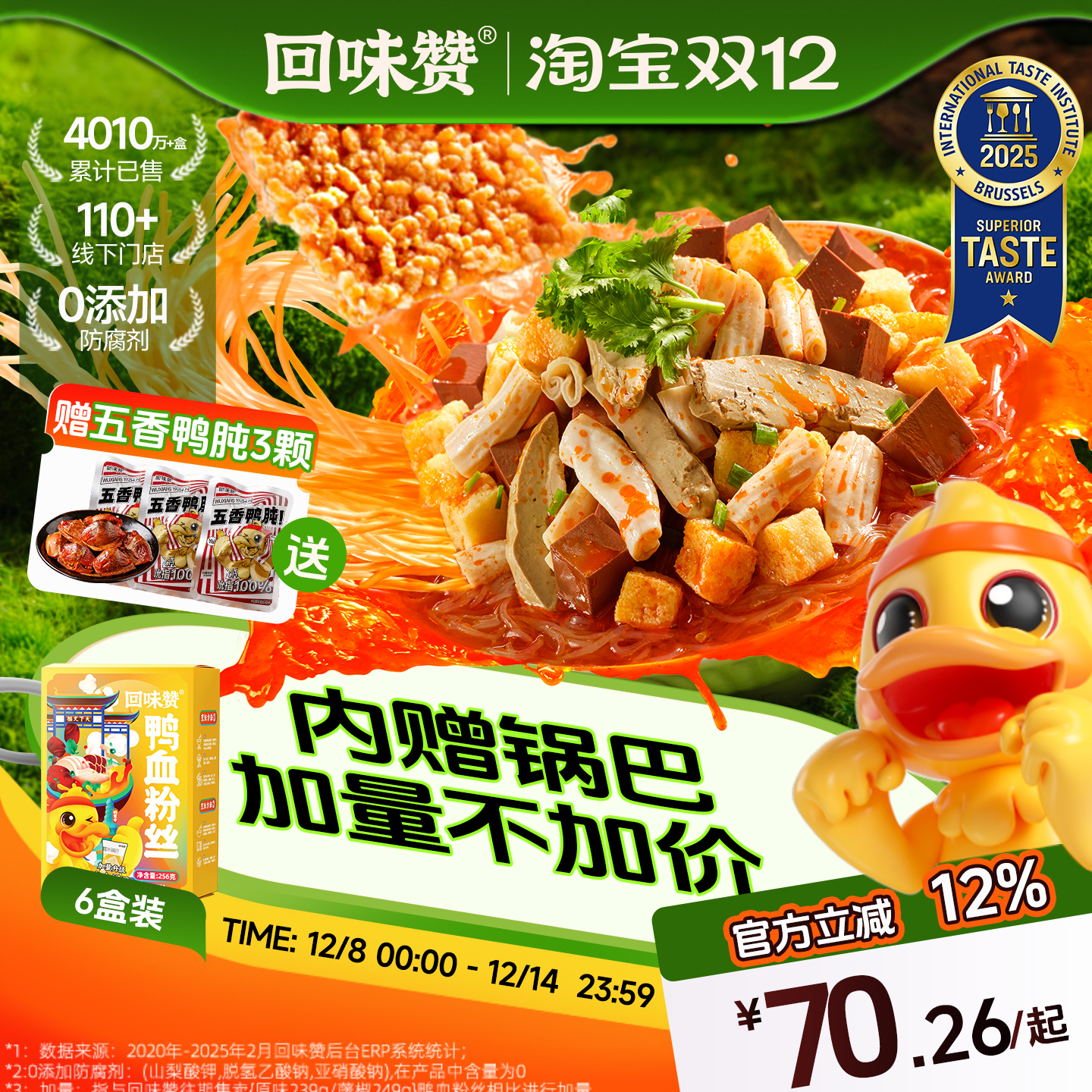 回味赞鸭血粉丝汤夜宵速食