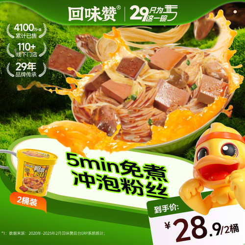 回味赞鸭血粉丝汤冲泡桶装免煮