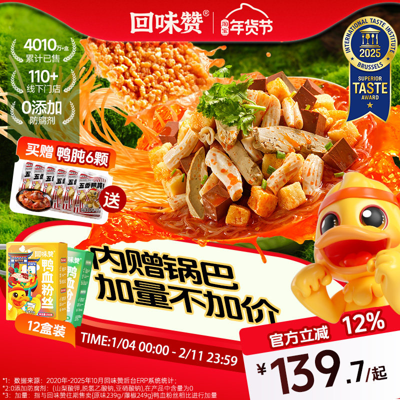 【12盒囤货装】回味赞鸭血粉丝汤方便速食正宗南京特产老鸭粉汤丝,粮油调味/速食/干货/烘焙,方便粉丝/粉条,淘宝优惠券,粉丝福利购,淘宝优惠卷