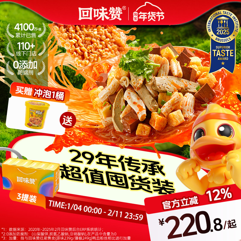 回味赞鸭血粉丝原味18盒送礼装南京特产米线宿舍速食夜宵螺蛳粉,粮油调味/速食/干货/烘焙,螺蛳粉,淘宝优惠券,粉丝福利购,淘宝优惠卷