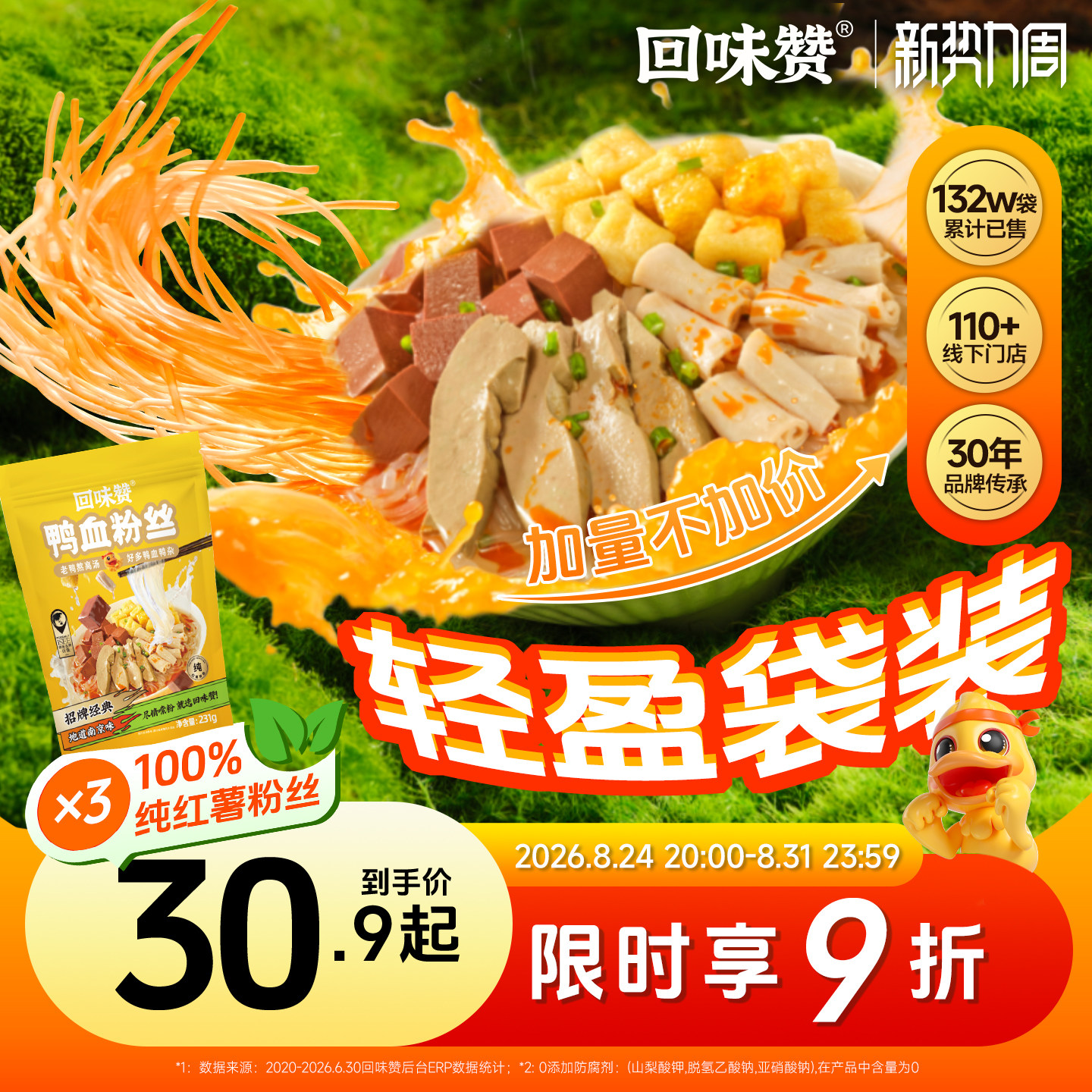 回味赞鸭血粉丝汤老鸭粉方便速食