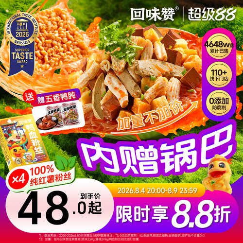 回味赞鸭血粉丝官方正宗南京特产
