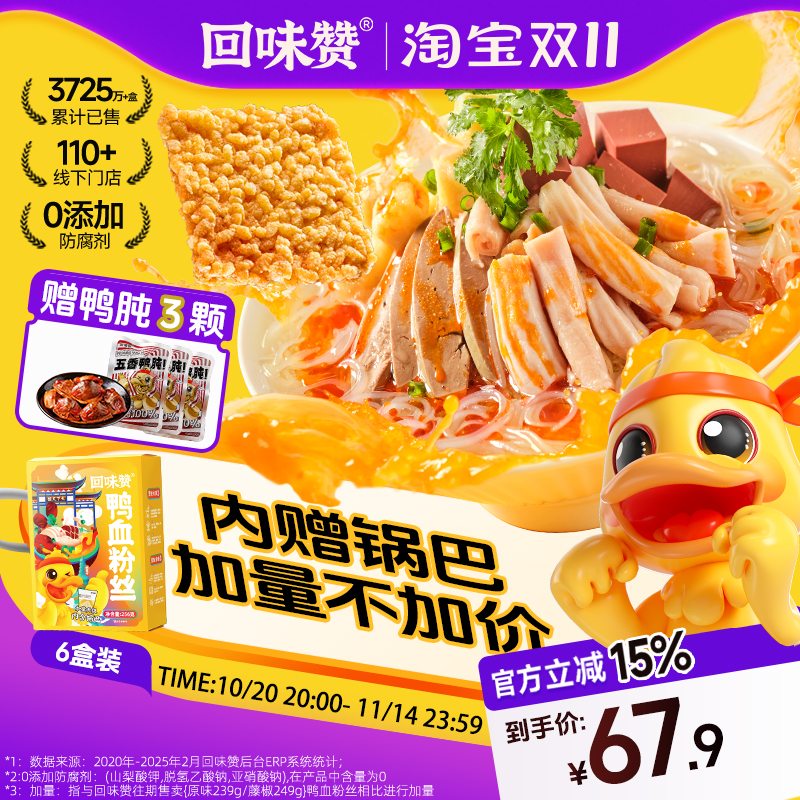 回味赞鸭血粉丝汤夜宵速食