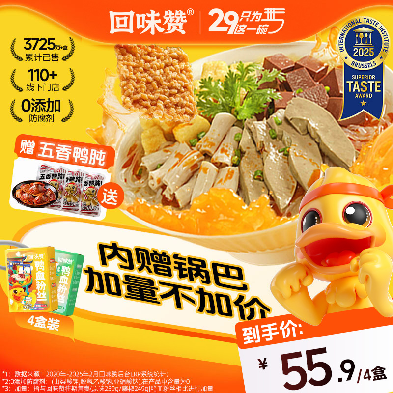 回味赞鸭血粉丝官方正宗南京特产