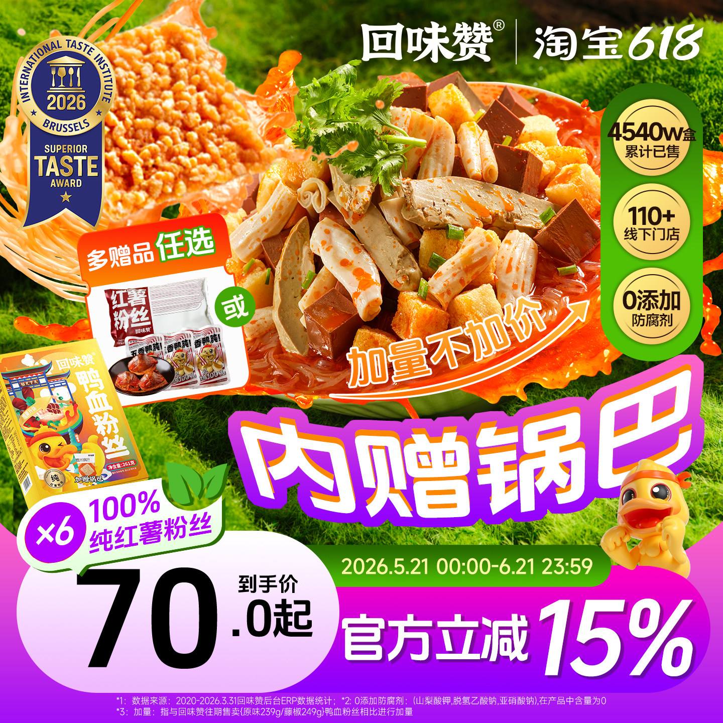 回味赞鸭血粉丝汤方便速食懒人早餐夜宵米线正宗南京特产老鸭粉