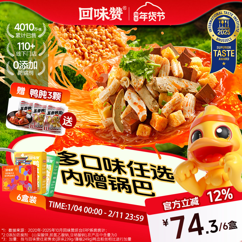 回味赞鸭血粉丝汤方便速食正宗南京特产老鸭粉汤懒人早餐美食米线,粮油调味/速食/干货/烘焙,方便粉丝/粉条,淘宝优惠券,粉丝福利购,淘宝优惠卷