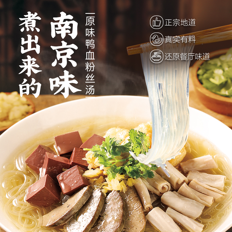 回味赞鸭血粉丝汤老鸭粉方便速食