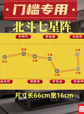七星阵脚踏七星模版布五钱帝铜钱压门槛过门对门铜币过门石下压的