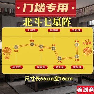 七星阵脚踏七星模版 布五钱帝铜钱压门槛过门对门铜币过门石下压