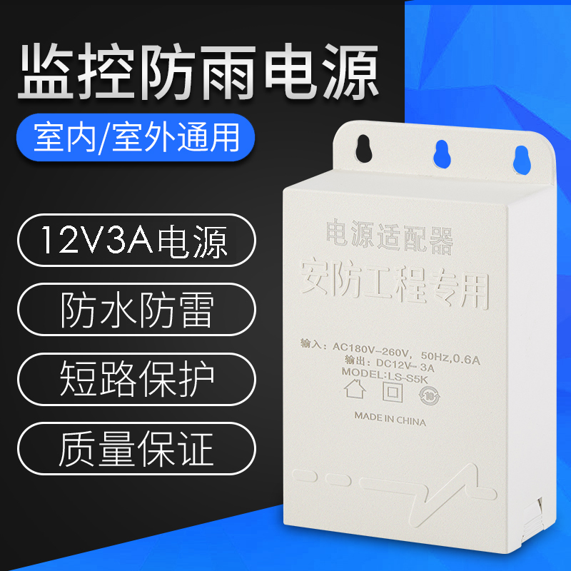 监控摄像头室外防水12v3a适配器抽屉LED灯挂壁式白色通用开关电源