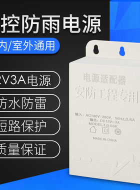 监控摄像头室外防水12v3a适配器抽屉LED灯挂壁式白色通用开关电源