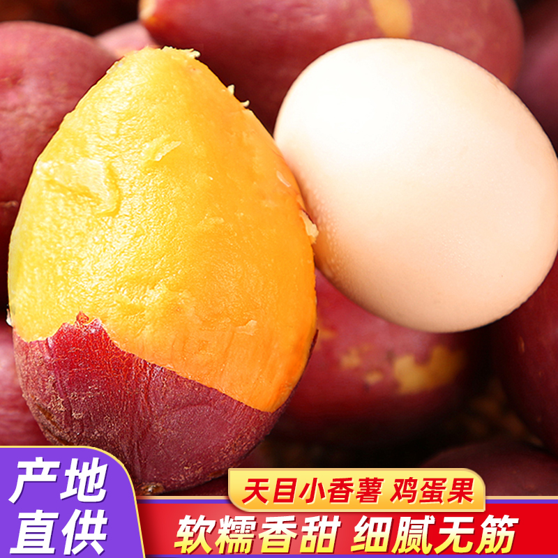 新鲜红薯天目山小香薯正宗