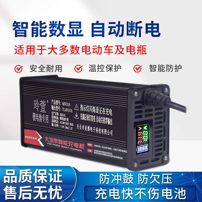 智能数显锂电池充电器通用电动车72V60V48V8A10a高端铝壳快充断电