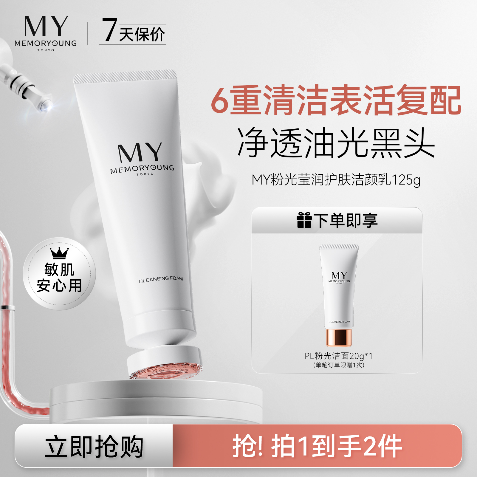 MY粉光洗面奶清洁控油氨基酸洁面