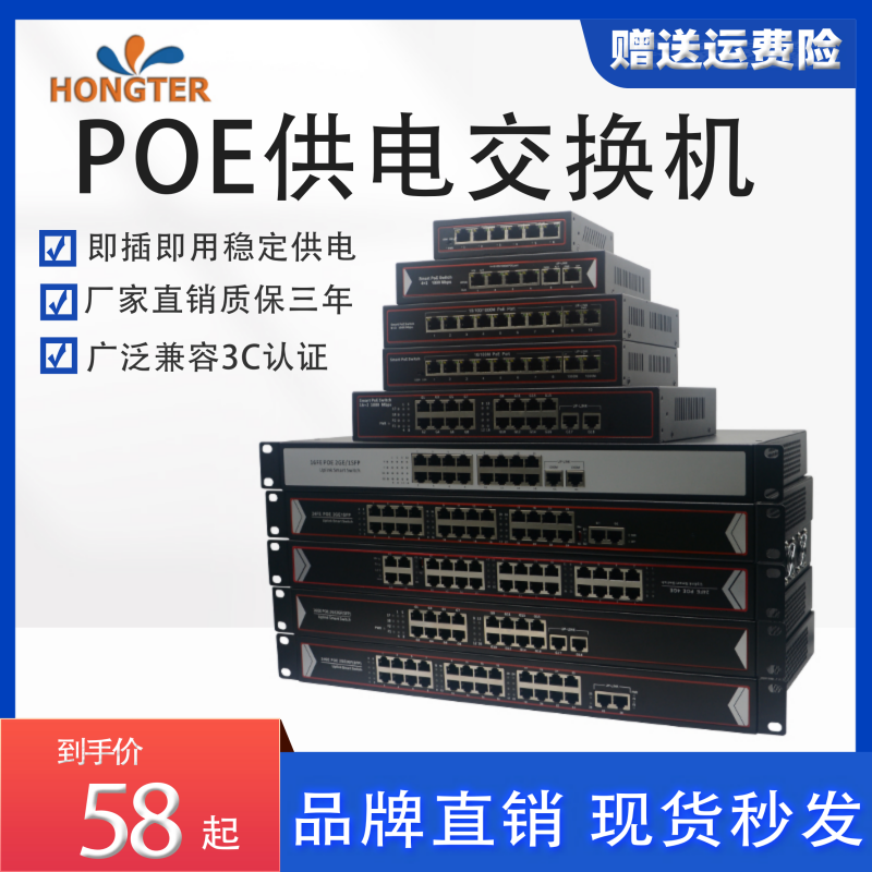 POE交换机POE供电百兆智能网线