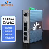 HONGTER工业级5口8口16口24口百兆千兆交换机导轨式 5口网络交换器以太网非管理型网络分流器监控工业级交换机