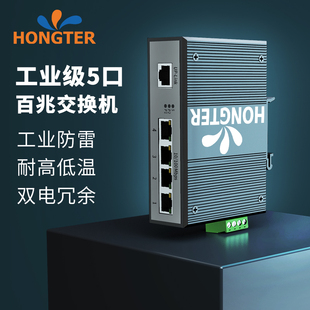 16口DNI导轨式 HONGTER 包邮 5口 非管理型集线器以太网络交换机铝合金材质外壳 工业级交换机百兆千兆4口