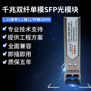 SM1310 MM850 HONGTER 20KM多模GE 千兆单模SFP 550M双纤LC接口交换机光模块兼容华为华三思科