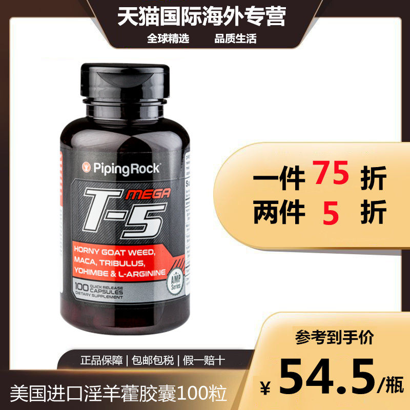 美国朴诺T5淫羊藿胶囊100粒睾丸酮补促睾坚挺促睾酮素男性育宾亨
