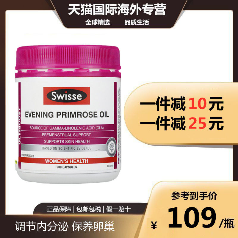 澳洲swisse月见草软油胶囊调节女性内分泌保养卵巢痛经官方旗舰店