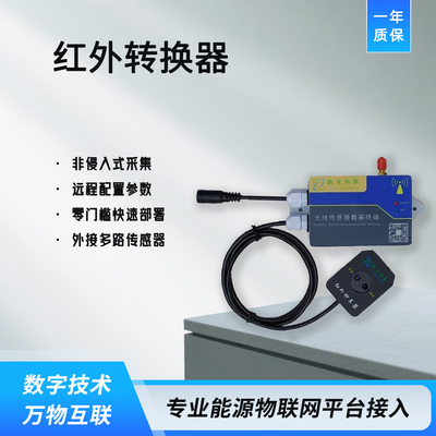 红外抄表器非侵入式 国网读表智能采集 转485支持DL645协议4G网关