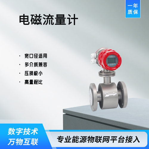 智能电磁流量计一体式SG-LD双向测量系统数显接口防腐蚀DN6-2000