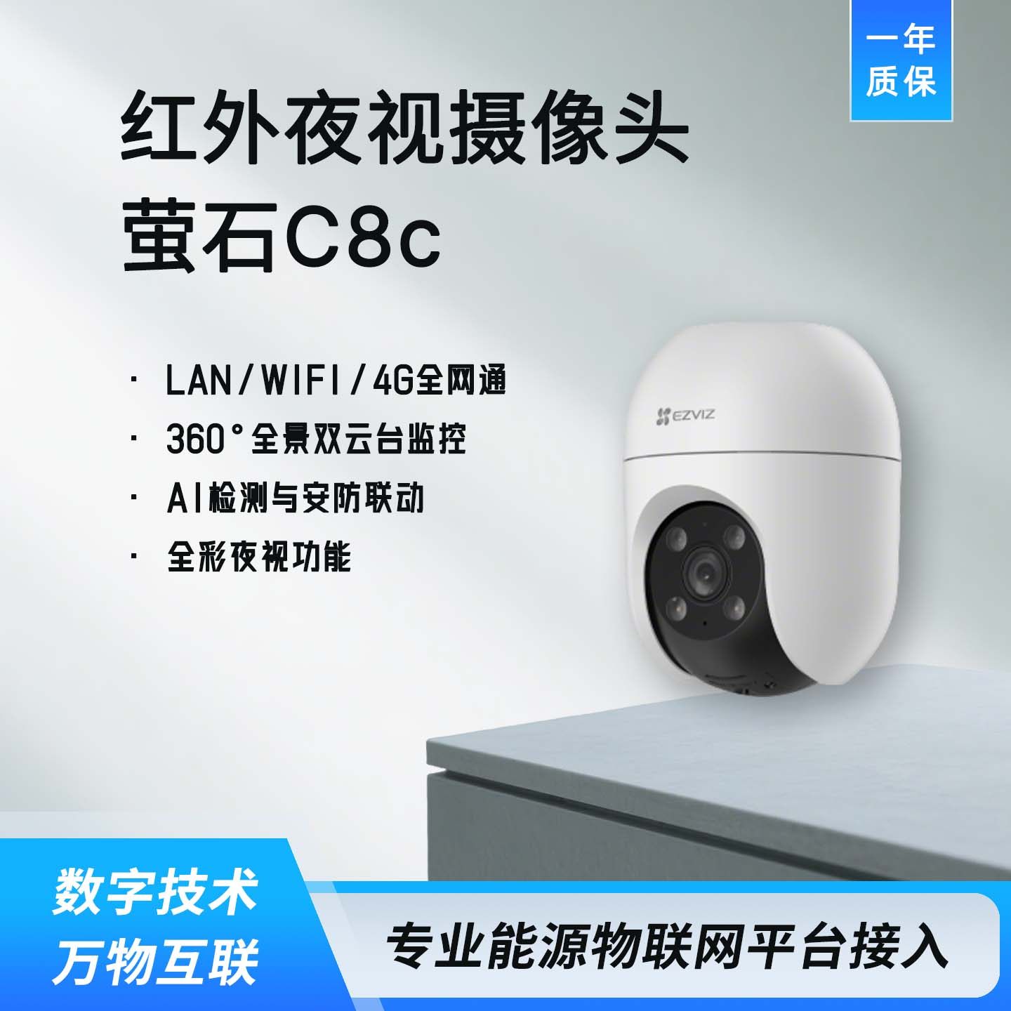 萤石C8c摄像头全彩夜视360°双云台监控全网通AI检测人像识别捕捉