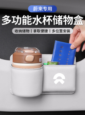 蔚来ES6车载车门水杯架ET5TES8EC6ET7汽车收纳盒车内置物饮料桶架