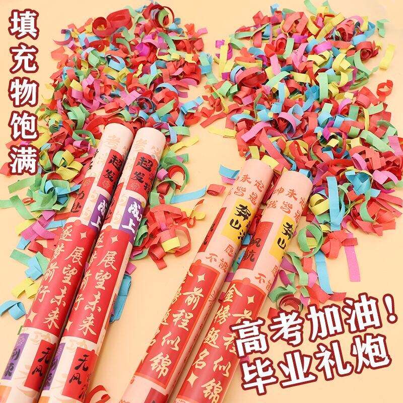 金榜题名毕业庆典高考礼物晚会生日喷花彩带仪式手持式毕业典礼