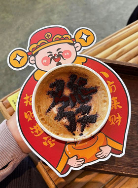 新年咖啡杯套2026马年发财喜庆财神杯套奶茶杯装饰创意杯圈吸管架