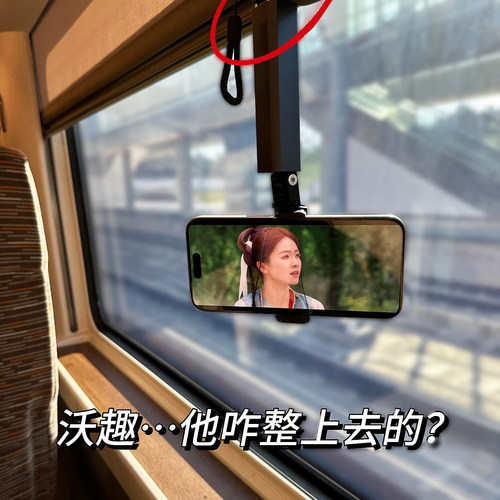 带着它高铁上被围观了！手机支架