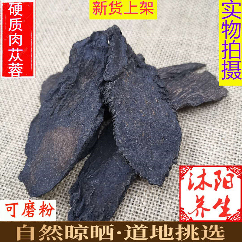 肉苁蓉 新货内蒙古阿拉善500g 男性滋补片装切片泡水包邮