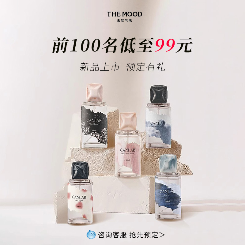 themood玫瑰茉莉男女氛围型香水