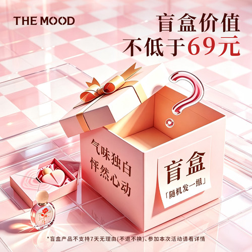 未知气味超值惊喜盲盒香水无火香薰礼盒摆件护手霜随机开学礼物