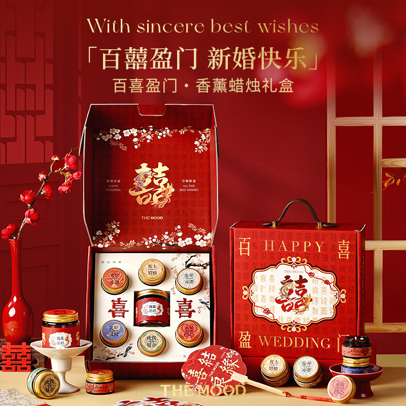 未知气味百喜盈门香薰蜡烛礼盒新婚好礼结婚订婚伴手礼仪式感礼物