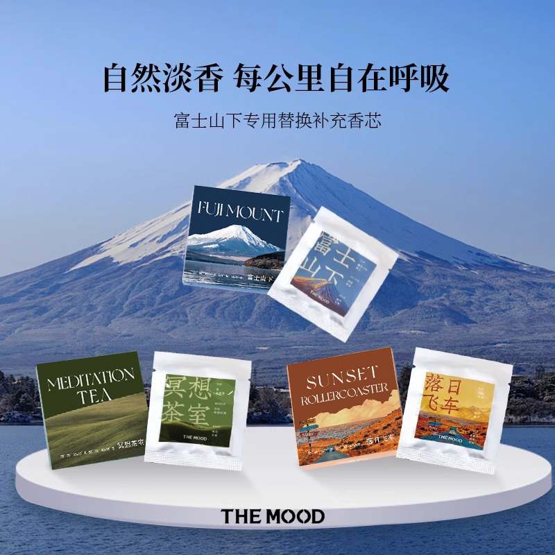 未知气味车载香薰替换香芯