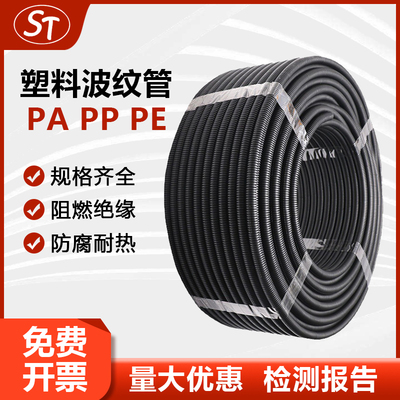 塑料波纹管软管PA尼龙PP防水阻燃穿线管螺纹管PE软管护套线束管套