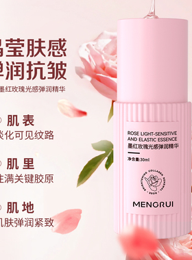 梦芮玫瑰烟酰胺原液精华液补水保湿抗皱紧致提亮