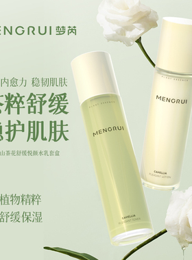 保湿舒缓山茶花水乳套盒