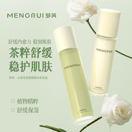 山茶花水乳保湿舒缓嫩肤爽肤水乳液