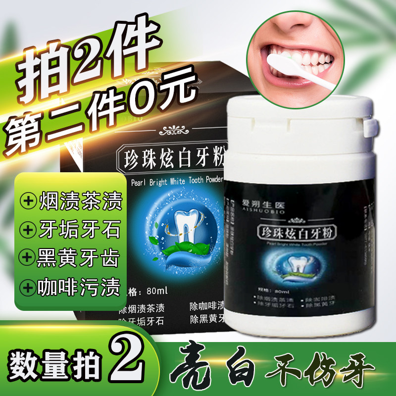 洁牙粉去黄洗白亮白牙粉去牙结石去黄去口臭正品非变白美牙齿神器