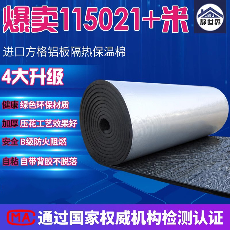 橡塑隔热板耐高温隔热材料屋顶楼顶保温板防火保温棉隔热棉自粘