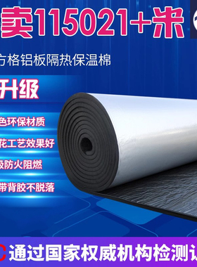橡塑隔热板耐高温隔热材料屋顶楼顶保温板防火保温棉隔热棉自粘